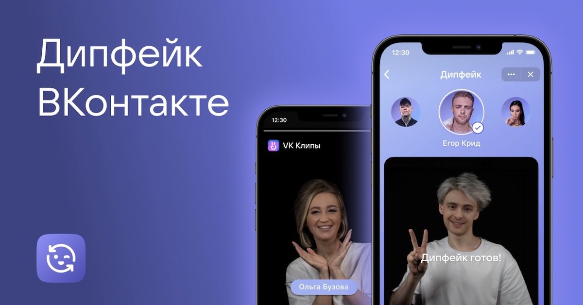 ВКонтакте создала дипфейк-технологию для UGC-контента