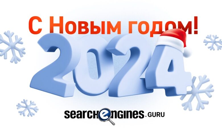 se new year 2024 1c3fdab5